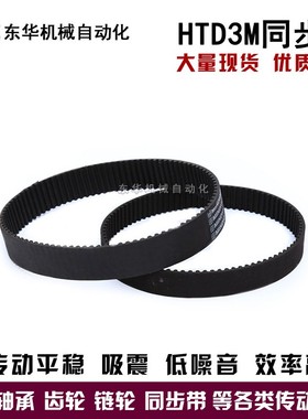 橡胶同步带HTD3M285/288/291/294/297/300/306/309/312/315 节距3