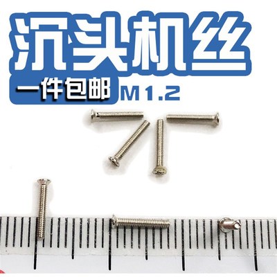 M1.2适用奥林巴斯老式胶片照相机1.0小沉头玛米亚rb67细小螺丝钉