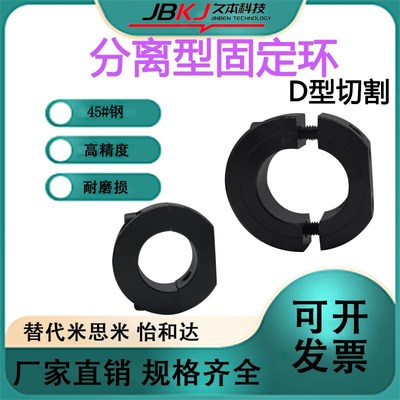分离型固定环D型切割挡圈限位环SDN轴承套主轴固定环锁紧抱紧环