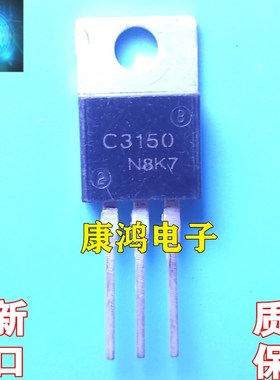 全新 C3150 E3150 RC3150 BU3150 DD3150 TO220 电源开关高压管