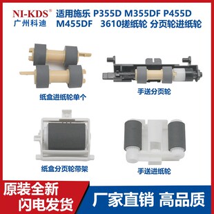 M455 P455D进纸轮 3610搓纸轮B405分页轮 M355DF 适用施乐P355D