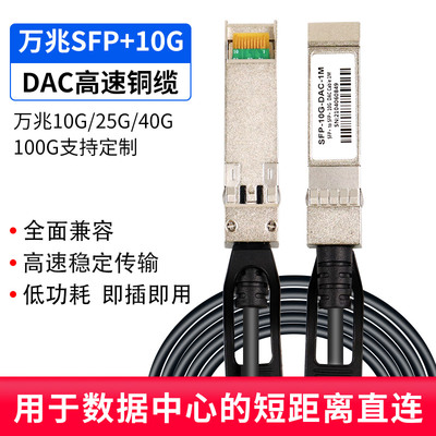 永定DAC光缆IB线缆10G/40G/100G万兆有源SFP+AOC堆叠线万兆SFP铜