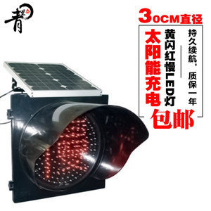 青里岙 太阳能黄慢灯交通黄闪灯慢字交通信号灯LED警示灯30cm直径