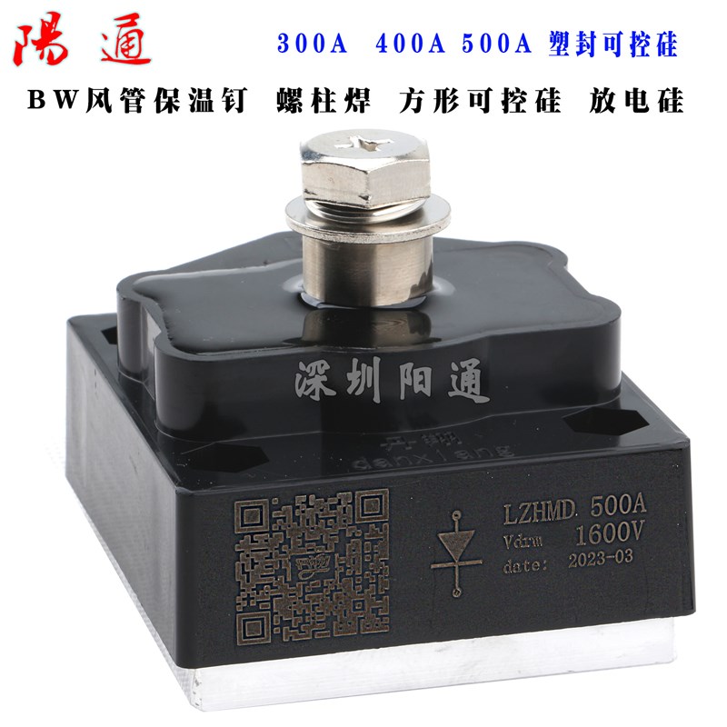 BW风管保温钉焊机螺柱焊维修配件方形可控硅300A 400A塑封黑色