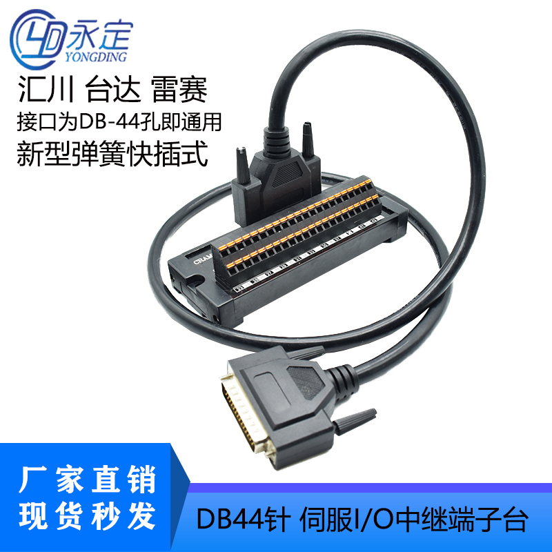 DB44中继端子台/汇川/台达B2/B3系列驱动器CN1端子板 44芯转接板