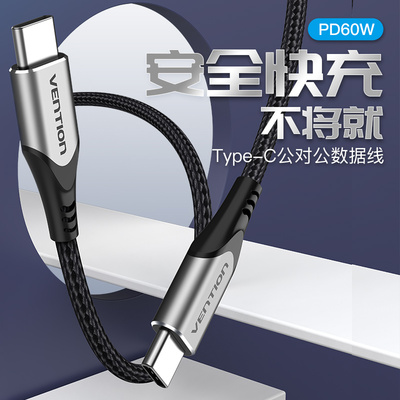 威迅Type-C2.0 C公对C公数据线tpyec60w适用于超级快充安卓手机