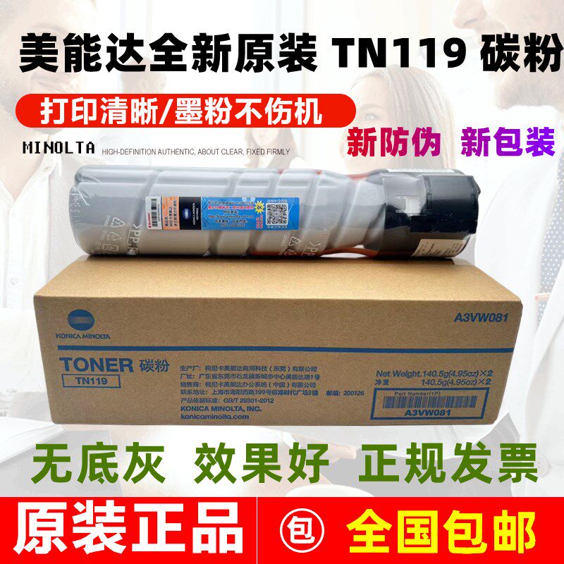 原装 美能达TN119粉盒柯美205i 206 225i 226 7721 7719 碳粉墨粉