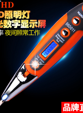 汉顿感应数显测电笔多功能线路检测家用电工试电笔验电笔高精度