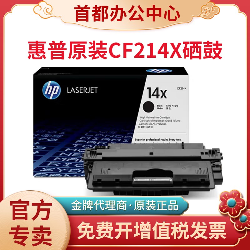 HP惠普原装CF214X硒鼓700 M712 M715DN M715XH打印机硒鼓大容量