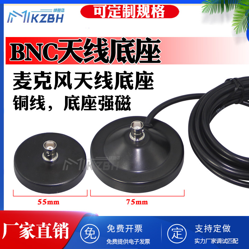 BNC公头天线磁盘底座BNC母头无线麦克风话筒天线延长线大吸盘底座