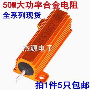 1.5R 16R RX24黄金铝合壳电阻欧姆50W 3.3K 510R 15R 480R