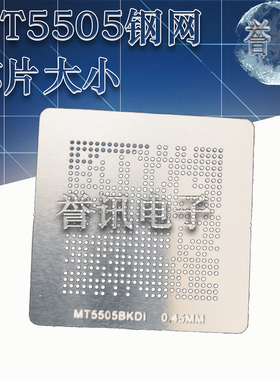 芯片大小钢网 液晶钢网MT5505BKDI MT5505AKDI钢网 植球植锡钢网