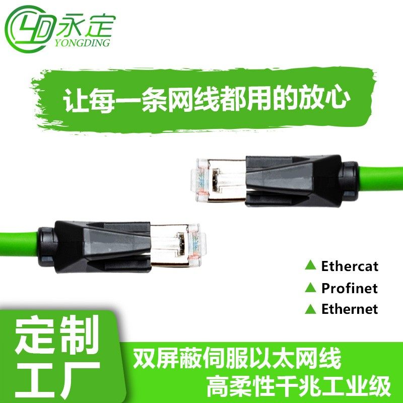 Profinet工业千兆网线POE EtherCAT相机双屏蔽超六6a类高柔拖链线