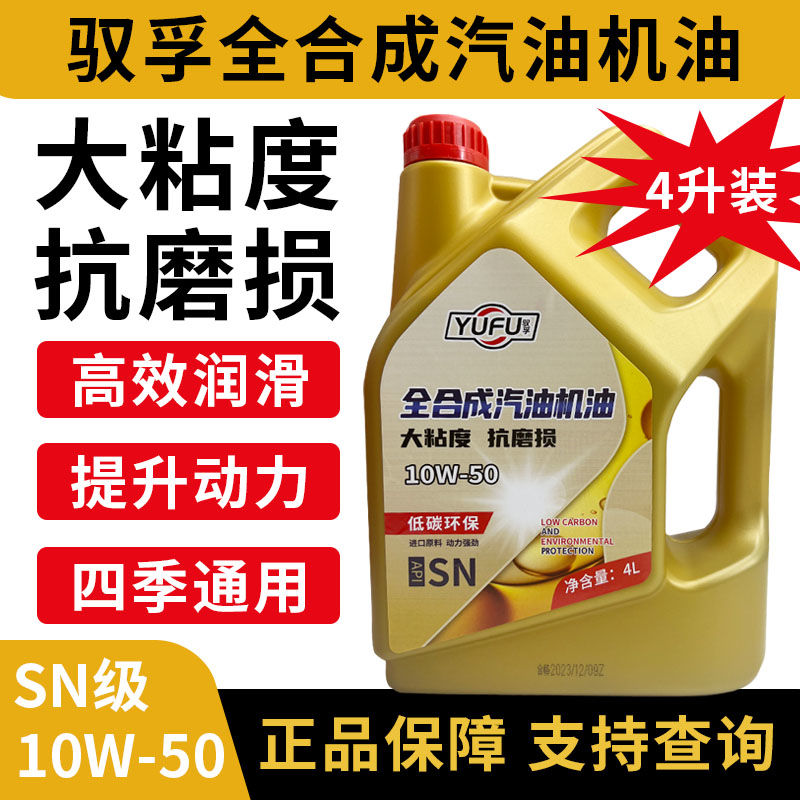 正品全合成机油四季夏季烧机油车大粘度 高粘度10W-50 耐高温大众