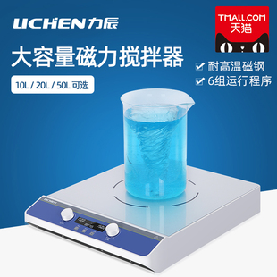 力辰 大容量磁力搅拌器实验室数显恒温加热10L20升50L电动搅拌机