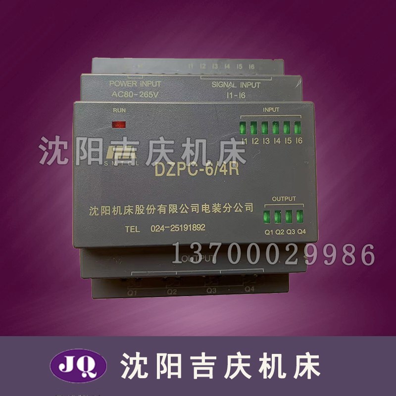 沈阳中捷摇臂钻床Z3040Z3050X16可编程控制器PLC DZPC-6/4R继电器