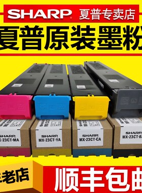 原装夏普MX23CT粉盒MX2018 2318 2338 2638 3128 3138UC墨粉 碳粉
