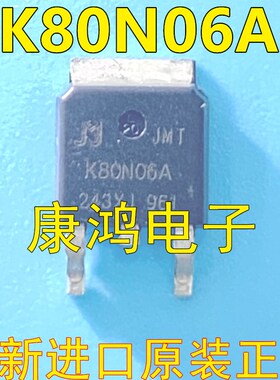 K80N06A JMTK80N06A TO-252 MOS场效应管 N沟道 60V 80A 全新进口