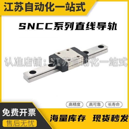 微型滚珠直线导轨SNCC-H13-1-L45 70 95 120 145 170 195 220