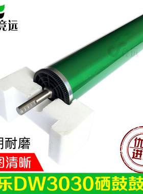 施乐DW3030 3035 6204 6605 6055 6035硒鼓 鼓芯 感光鼓