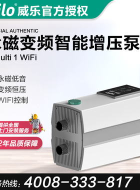 wilo威乐自来水家用变频增压泵智能恒压全自动全屋太阳能热水加压