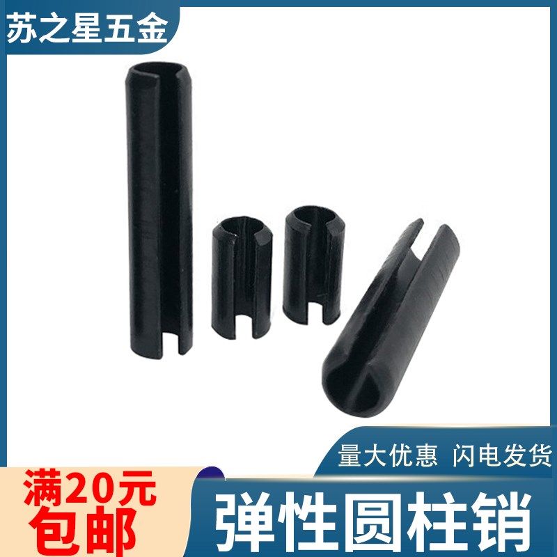弹性销圆柱销定位销空心销开口销M2M2.5M3M4M5M6M8M10M12M16