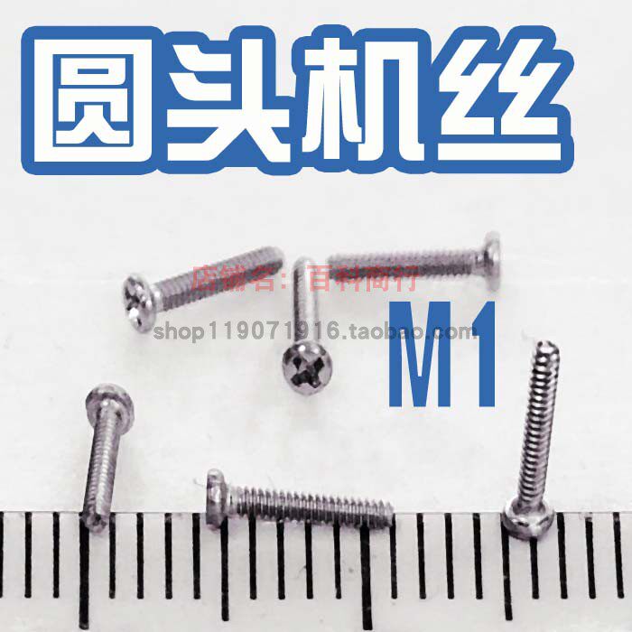 1.0毫米测试电路板飞针机精密仪器极小电子游戏机平尾机牙螺丝