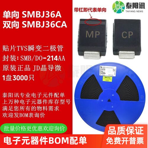 贴片TVS二极管 SMBJ36A CA 丝印MP CP DO-214AA 36V 原装晶导微