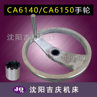 沈阳机床配件CA6140A CA6150B手轮 溜板箱新式手轮 带结合子手轮