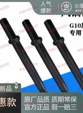 直销G10G11G12G15G16风镐钎子风镐头 气镐钎尖头支持定制