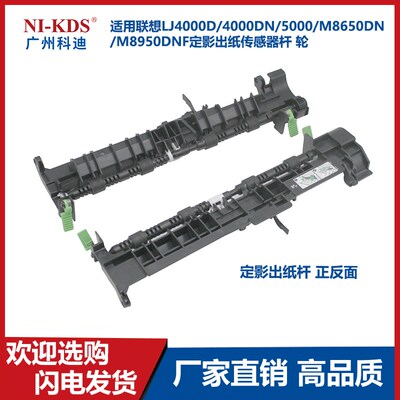 适用联想LJ4000D/4000DN/5000/M8650DN/M8950定影传感器 粉盒传感