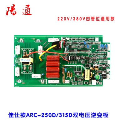 佳仕款ZX7/ARC-250D/315D双电压IGBT单管焊机上板220/380V四管位