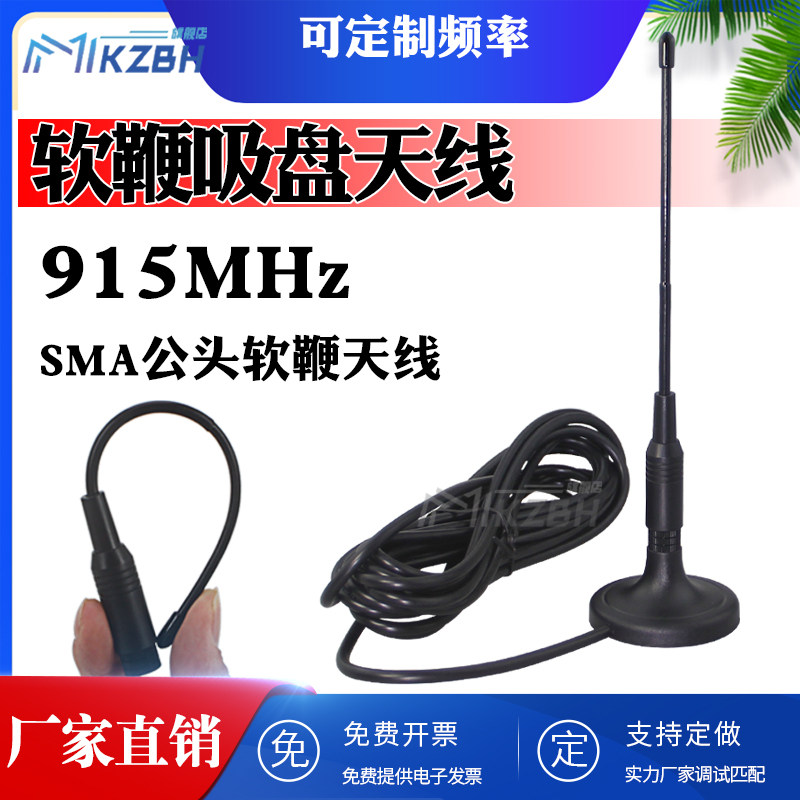NB-iot 806-826-840/868MHz GSM900全向高增益吸盘天线902-928无
