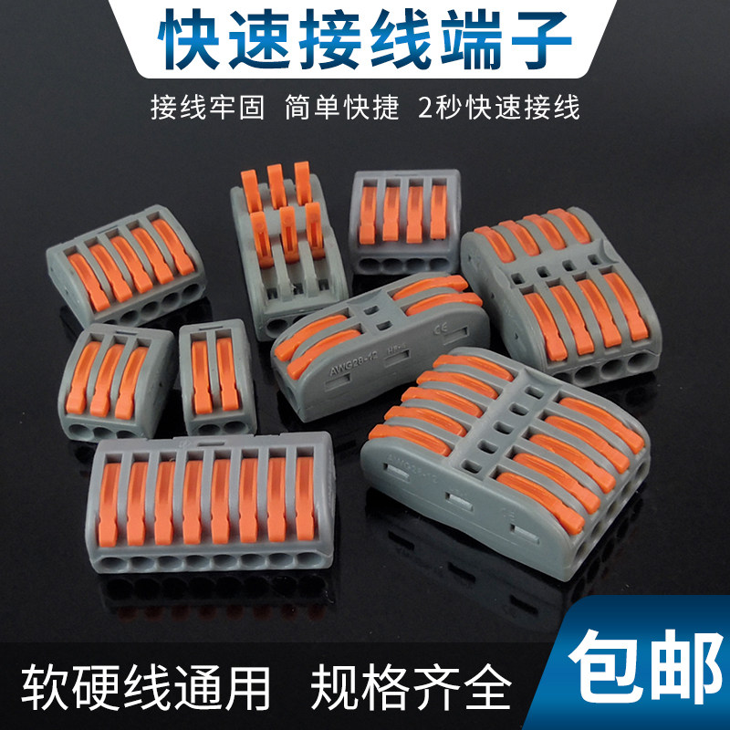 电线灯具连接器转接头SPL-1234快速接线端子按压式并线分线快接头