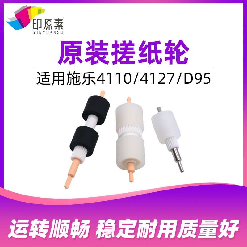 施乐4110搓纸轮4127 4112 4595 1100复印机配件900 d95纸盒搓纸轮