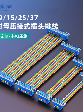 DB9/15/25/37免焊压线公对母串口彩排DB针对孔数据线公对公母对母