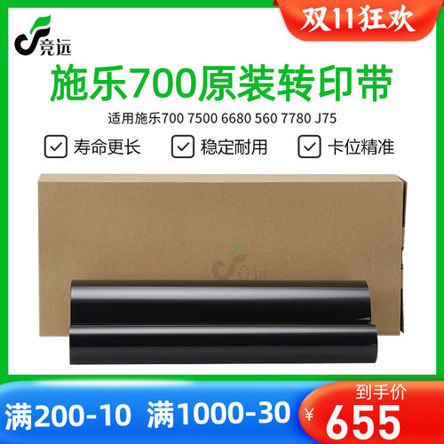全录700原装7600 7500 6680 560 7780 J75 7785 C75转印带 转印膜