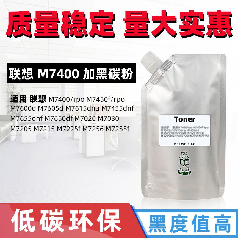 适用联想m7400pro碳粉7450 7455dnf打印机7020 7205墨粉7256 7030