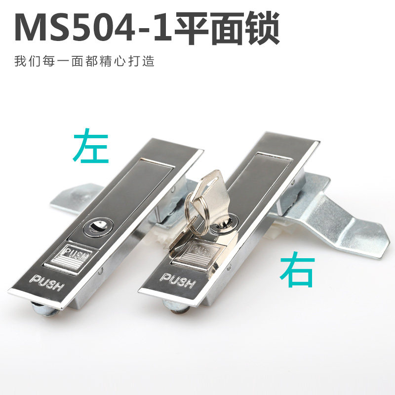 MS504-1 平面锁 开关柜门锁 配电箱锁 按钮式门锁 电柜箱  机械锁