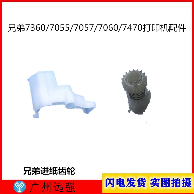 兄弟7360 7057 2890离合器齿轮联想7400 7450进 驱动齿轮弹簧配件