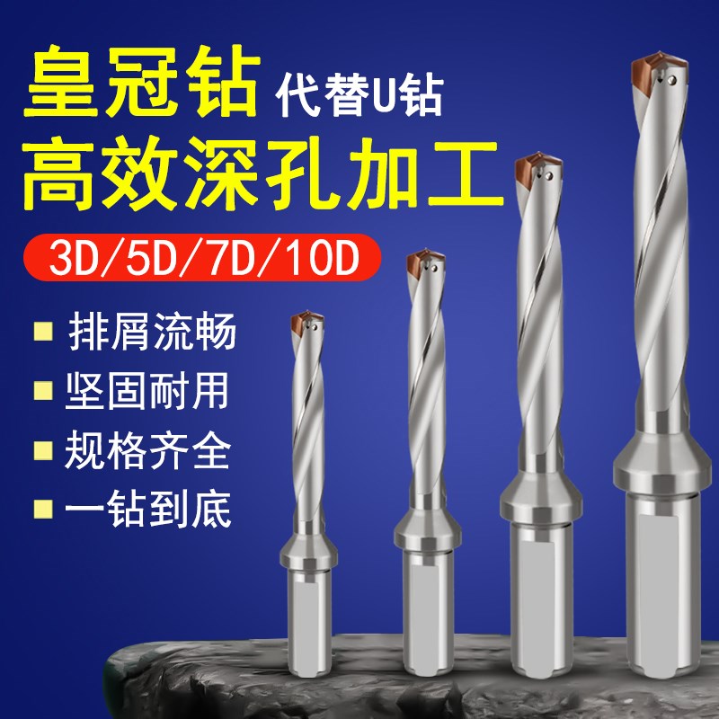 皇冠钻铲钻刀杆深孔钻舍弃式内冷钻头加长U钻暴力钻枪钻铲钻刀片