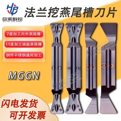 25度17度30度法兰挖燕尾槽刀片 压制刀粒 燕尾槽成型刀片 3/4/5mm