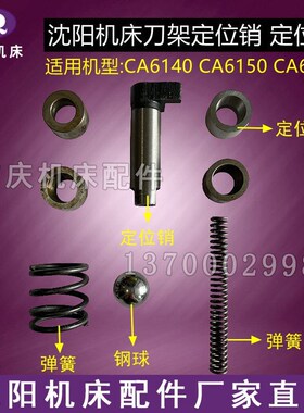 沈阳机床配件 CA6140 CA6150A CA6136 刀架定位套 销 4023