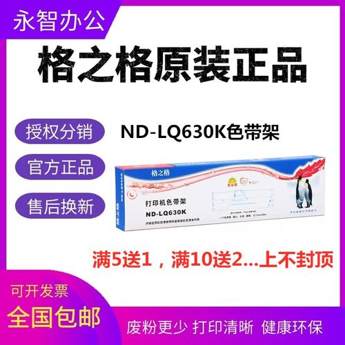 格之格ND-LQ630K色带架适用爱普生LQ635K LQ735K LQ730K 610k色带