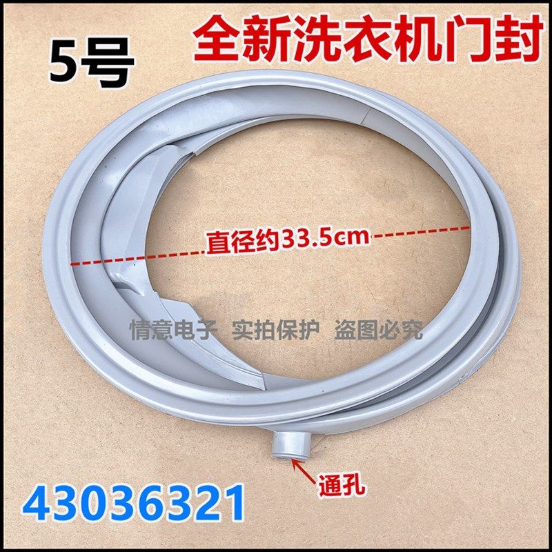 适用于金羚滚筒洗衣机5号=43036321门封橡胶密封圈全新件
