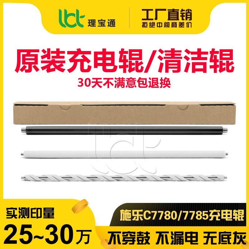 施乐560 7780 7785 6500 7500 7600 J75 C75 700 70充电辊清洁棍