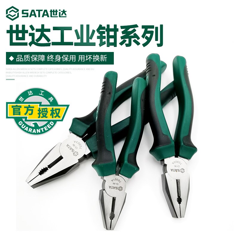 世达钢丝钳专业五金工具6/7/8寸多功能省力型老虎钳断线钳70303A