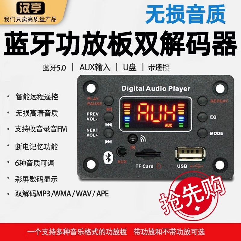 蓝牙mp3功放双解码器5.0音频2*40W收音机麦克风改装FM收车载家用,3C数码配件,USB多功能数码宝,淘宝优惠券,粉丝福利购,淘宝优惠卷