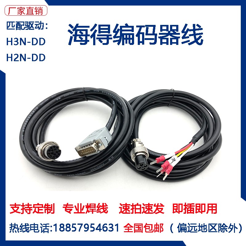 海得驱动器H3N H2N编码器线反馈线码盘线伺服电机编码器线电源线