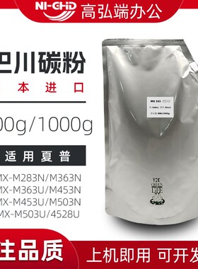 适用夏普MX500碳粉 MX503加黑碳粉 M283N M363 M423 M503 4528U